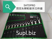 Ключи ткань 14 шт SATDPRO
