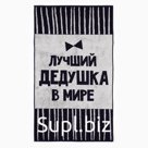 Полотенце махровое Этель «Лучший дедушка в мире», 70×130 см, 100% хлопок, 420 г/м², синее