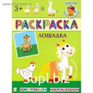 Лошадка