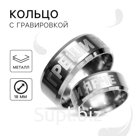 Кольцо с гравировкой «Греши ярче», металл, d = 1,8 см