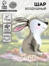 Воздушный шар фольгированный 31" «Лесной заяц»