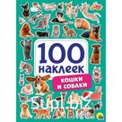 Кошки и собаки