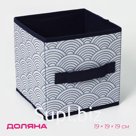 Короб стеллажный для хранения Доляна «Волна», 19×19×19 см, синий