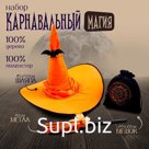 Карнавальный набор «Магия», 3 предмета в наборе: шляпа, метла, мешок