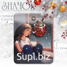 Значок «Пряность» кружка со сладостями, цветной в чёрном металле