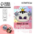 Серьги клипсы «Милые детали для тебя» детские