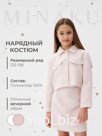 Комплект для девочки (жакет и юбка) MINAKU: PartyDress, розовый, рост 146 см