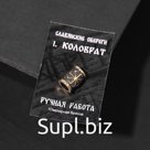 Бусина-шарм из ювелирной бронзы "Коловрат"