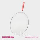 Экран от брызг Доляна, d=33 см, с ручкой