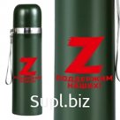 Мини термос «Z»