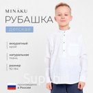 Рубашка для мальчика MINAKU, белая, рост 122 см