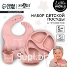 Детская посуда в наборе M&B: нагрудник, тарелка 2 шт., стакан, приборы, силикон, пыльная роза