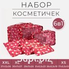 Набор органайзеров-косметичек на молниях, 6 в 1, цвет красный