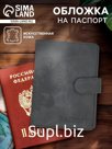 Обложка на паспорт с магнитным держателем «Герб», искусственная кожа