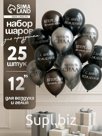 Воздушный шар латексный 12" «С днём рождения. Ты- сила », серебро хром, графит хром, чёрный 25 шт. 1