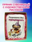 Пряник "Сувенирный с художественным рисунком" 0,6 кг