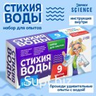 Набор для опытов «Стихия воды», 9 опытов