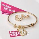 Набор детский «Выбражулька» 3 предмета: браслет, 2 кольца, медвежонок, белый в золоте