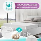 Наматрасник влагонепроницаемый, с бортом, размер  120x200 см