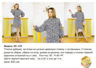 Платье рубашка. Модель 20-134.