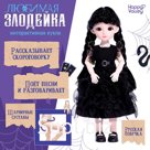 Интерактивная кукла «Любимая злодейка», звук, свет