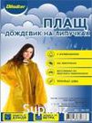 Плащ дождевик ПВД на липучках голубой ( плотность 55 мкм)