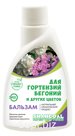 Удобрение (концентрат) для гортензий, бегоний, азалий и др. цветов