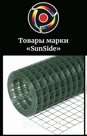 Сетка заборная ПВХ