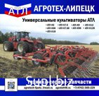Культиваторы АТЛ