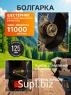 Электроинструмент