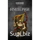 Герои Империи. Райт Крис
