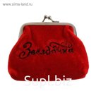 Кошелек для мелочи "Звездочка"