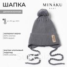 Шапка детская MINAKU, размер 35-40, серая