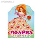 Бумажная кукла Полина