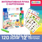 Обучающая игрушка «Буквы и цифры», звук, свет