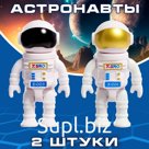 Набор фигурок «Астронавты»