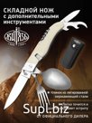 Складной нож с дополнительными инструментами "Гурман"