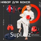 Набор для бокса «Профи»: напольная груша, перчатки