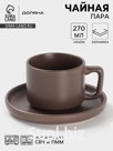Чайная пара Доляна «Гранит», 2 предмета: чашка 270 мл, блюдце d=15.5 см, керамика, коричневая