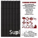 Лист кровельный полимерный "Композитпласт" применяется в качестве кровельного покрытия на кровлях с уклоном от 12°. Крепится лист кровельными саморезами размер…