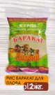 Рис Баракат для плова 2кг (1*10)