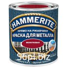 HAMMERITE молотковая эмаль по ржавчине, серебристо-серая 2,5 л