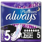 Прокладки "Always" Ultra Platinum Secure Night Экстра защита 5 шт.