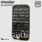 Органайзер для хранения украшений скручивающийся "Портативный", цвет чёрный