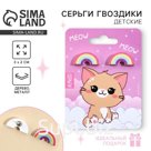 Серьги детские Meow, гвоздики, 6×9 см