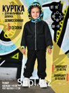 Куртка, Весна-Осень, Черный+Желто-бирюзовые фигуры арт. 706 (116 см)