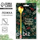 Ложка с пластиковым подвесом "Теплых и уютных вечеров", 14,8 х 2,7 см