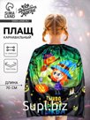 Карнавальный плащ «Волшебная тыква»