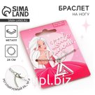 Браслет на ногу Little princess, 24 см