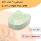 Сиденье для уличного туалета, для пожилых и маломобильных людей, 42×38 см, пенополиуретан, зелёное
